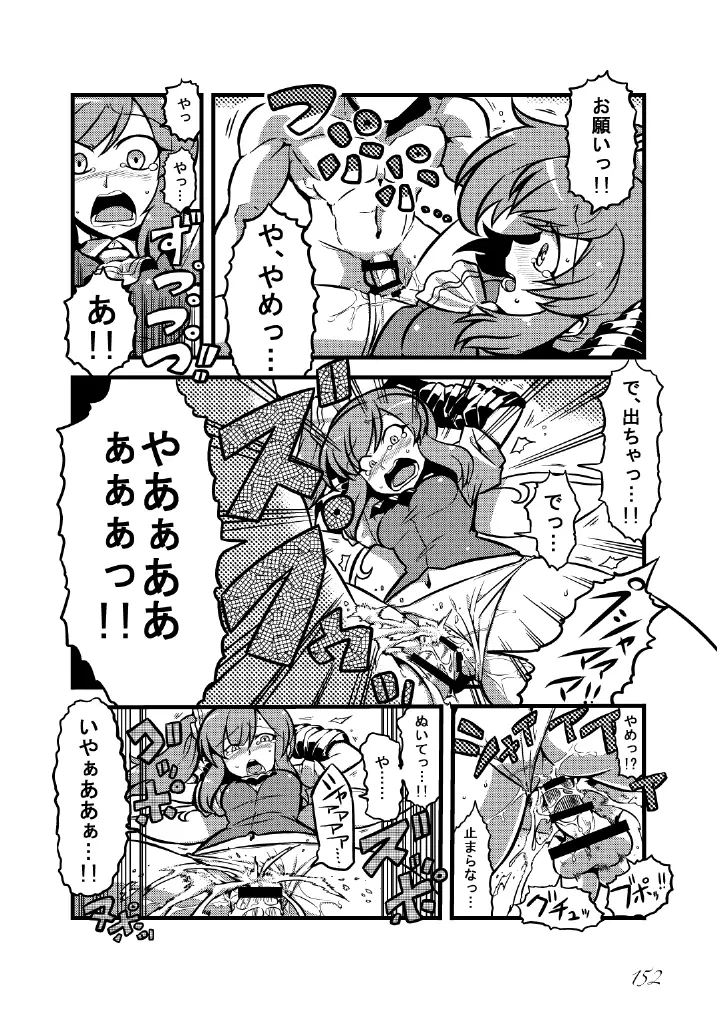 東方の尿の合同です。～二度あることは三度ある～ - page153