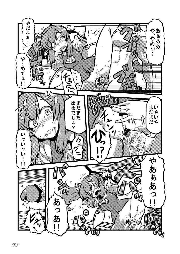 東方の尿の合同です。～二度あることは三度ある～ - page154