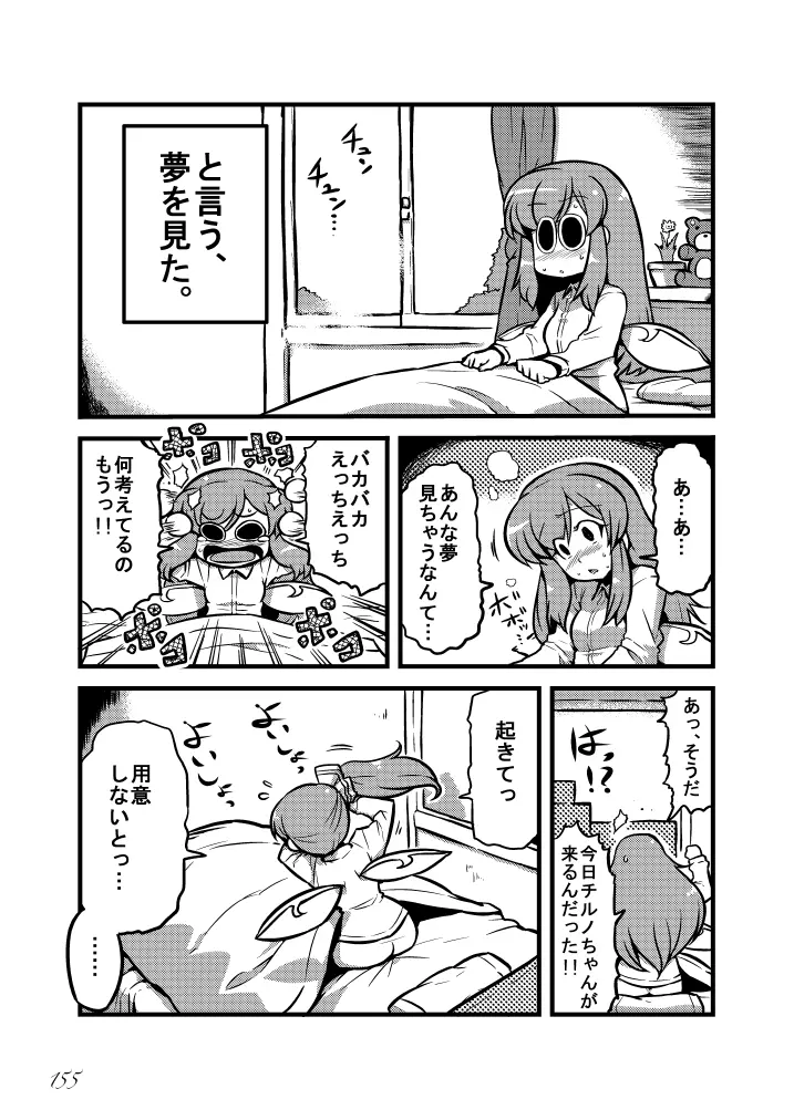 東方の尿の合同です。～二度あることは三度ある～ - page156