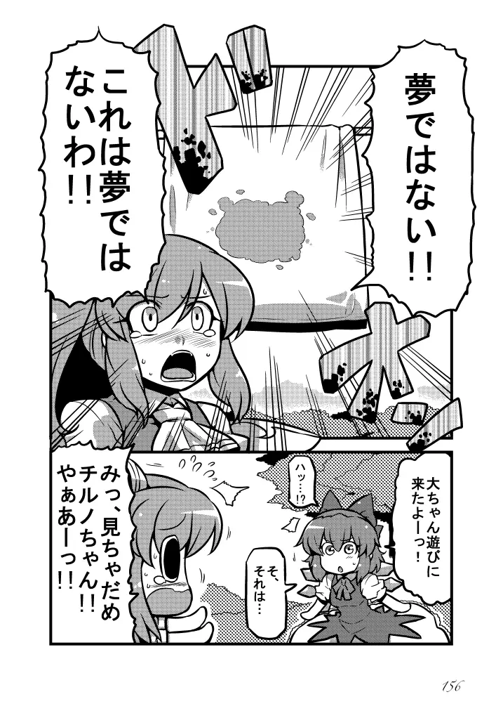 東方の尿の合同です。～二度あることは三度ある～ - page157