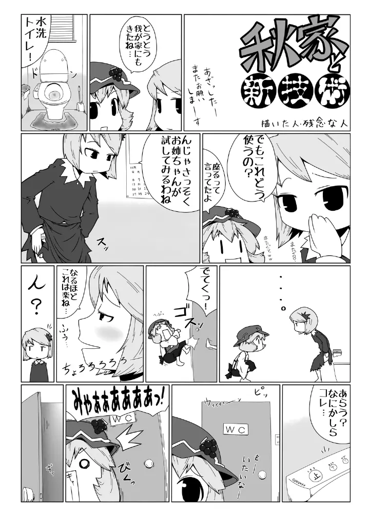 東方の尿の合同です。～二度あることは三度ある～ - page158