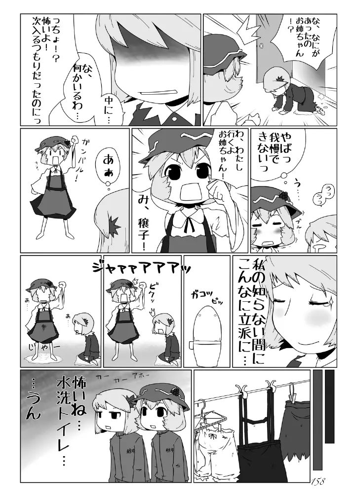 東方の尿の合同です。～二度あることは三度ある～ - page159