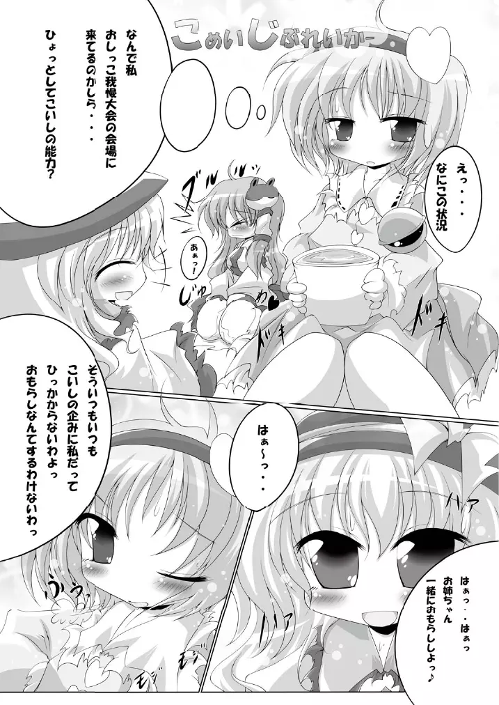 東方の尿の合同です。～二度あることは三度ある～ - page160