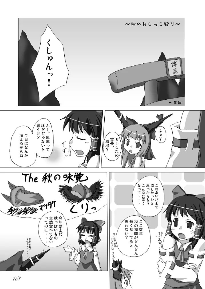 東方の尿の合同です。～二度あることは三度ある～ - page162