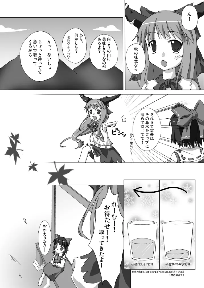 東方の尿の合同です。～二度あることは三度ある～ - page163