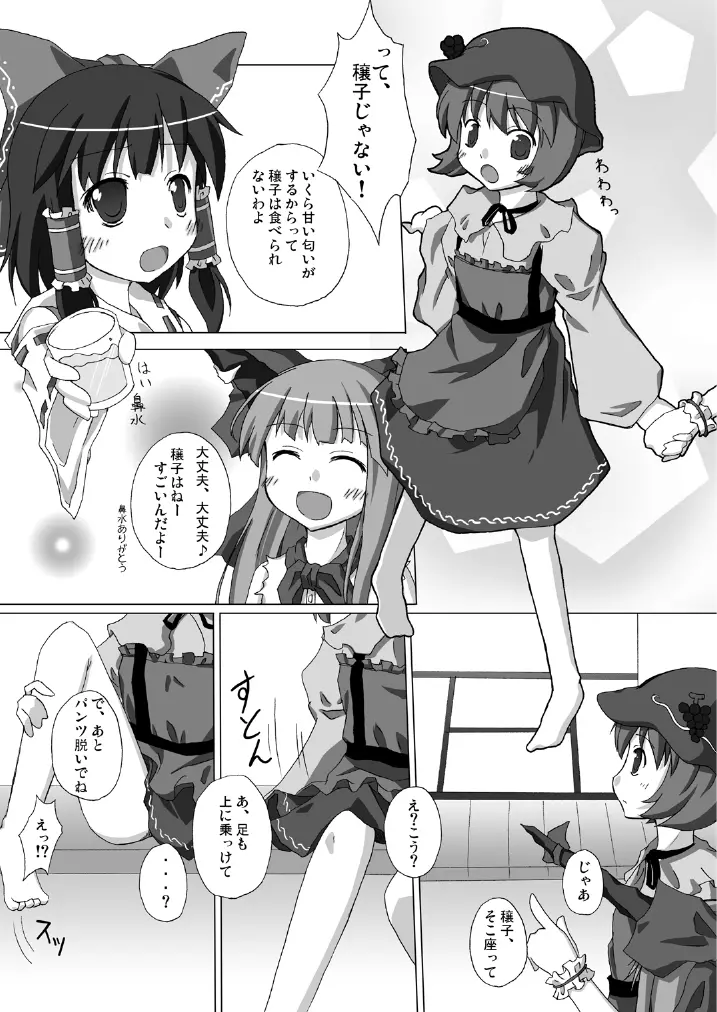 東方の尿の合同です。～二度あることは三度ある～ - page164