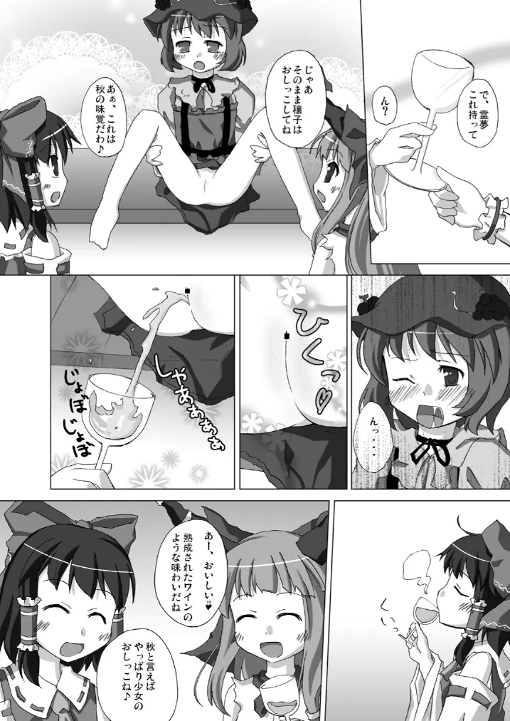 東方の尿の合同です。～二度あることは三度ある～ - page165