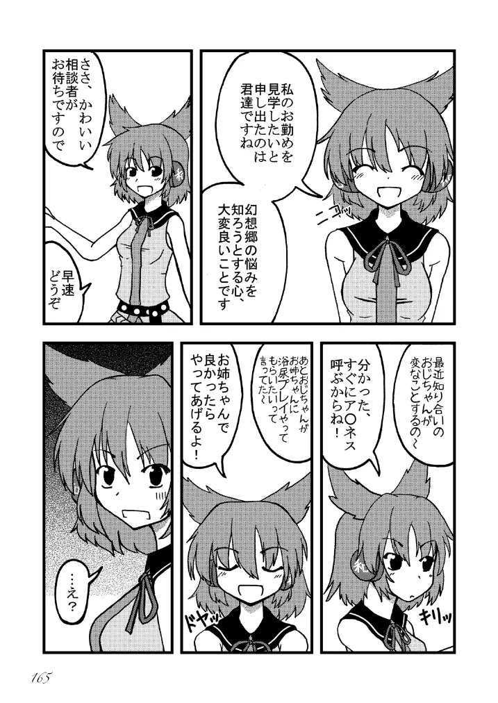 東方の尿の合同です。～二度あることは三度ある～ - page166