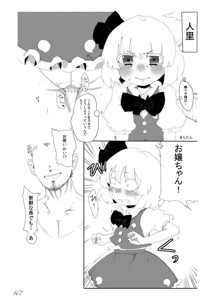 東方の尿の合同です。～二度あることは三度ある～ - page168