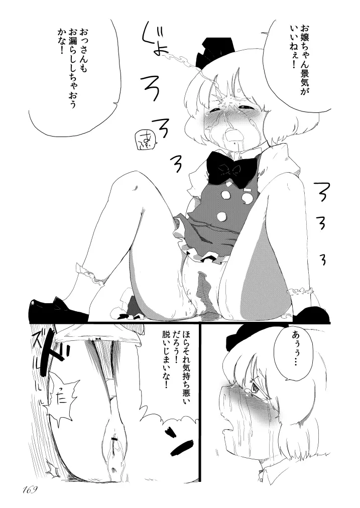 東方の尿の合同です。～二度あることは三度ある～ - page170