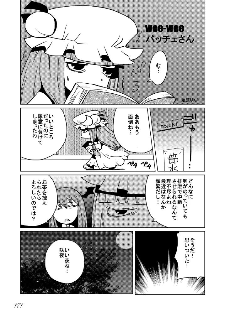 東方の尿の合同です。～二度あることは三度ある～ - page172