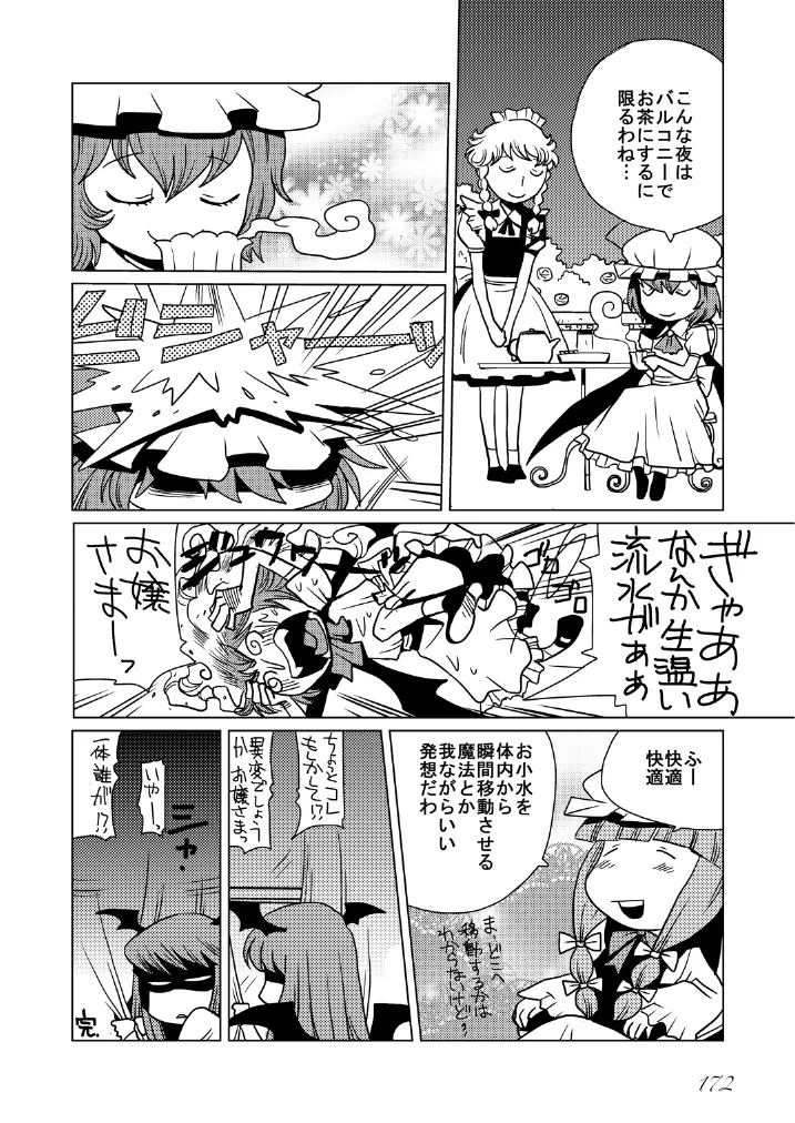 東方の尿の合同です。～二度あることは三度ある～ - page173