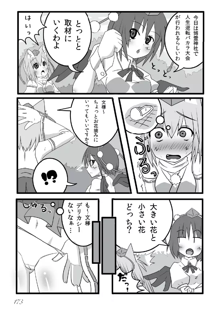 東方の尿の合同です。～二度あることは三度ある～ - page174