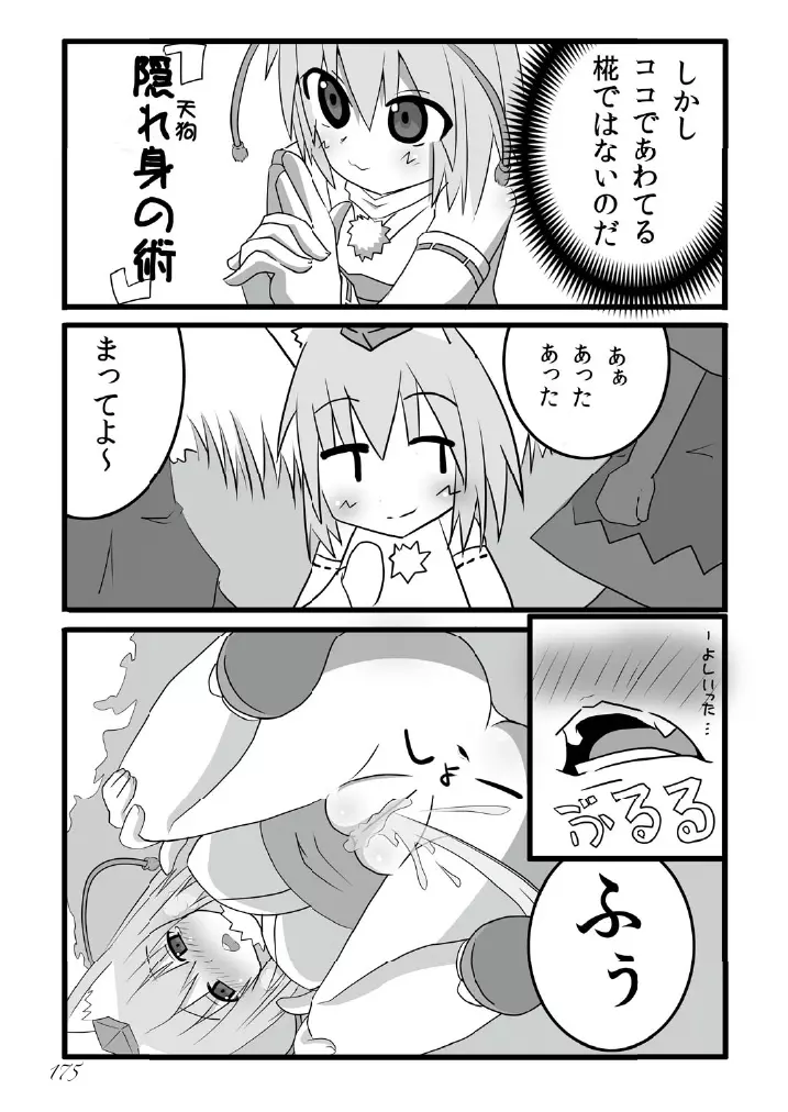 東方の尿の合同です。～二度あることは三度ある～ - page176