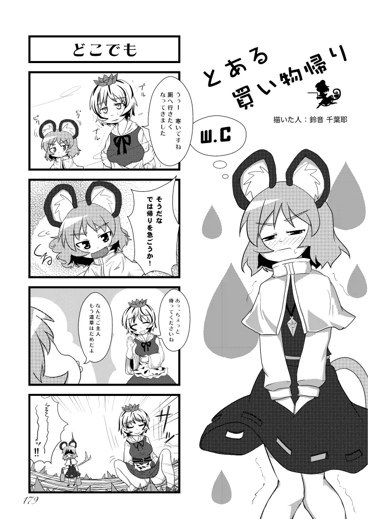 東方の尿の合同です。～二度あることは三度ある～ - page180