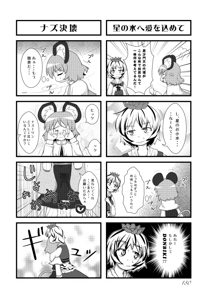 東方の尿の合同です。～二度あることは三度ある～ - page181