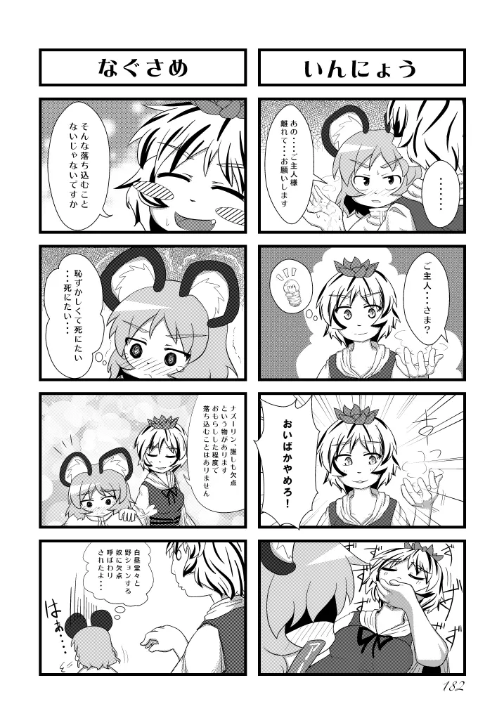 東方の尿の合同です。～二度あることは三度ある～ - page183