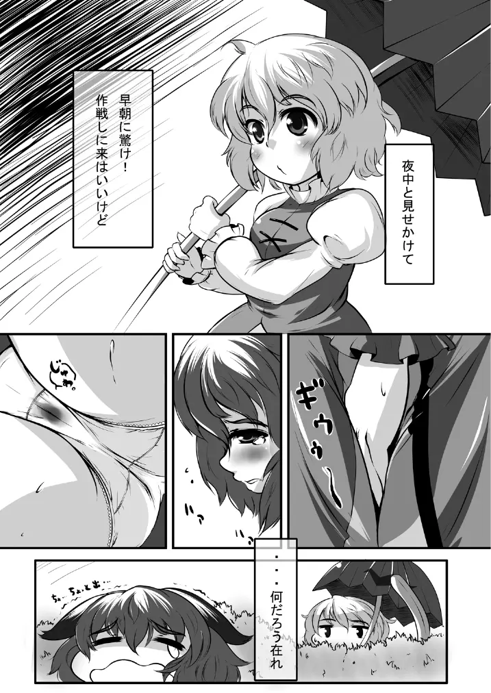 東方の尿の合同です。～二度あることは三度ある～ - page187