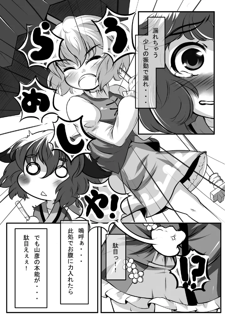 東方の尿の合同です。～二度あることは三度ある～ - page188