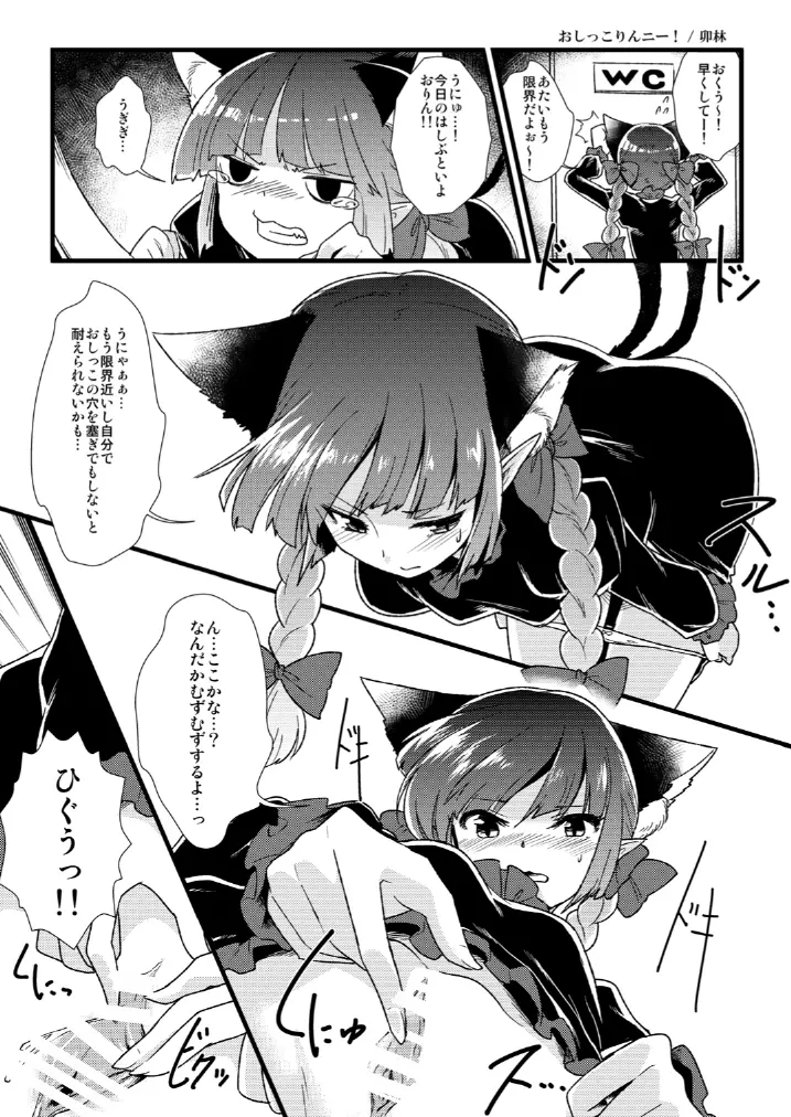 東方の尿の合同です。～二度あることは三度ある～ - page194