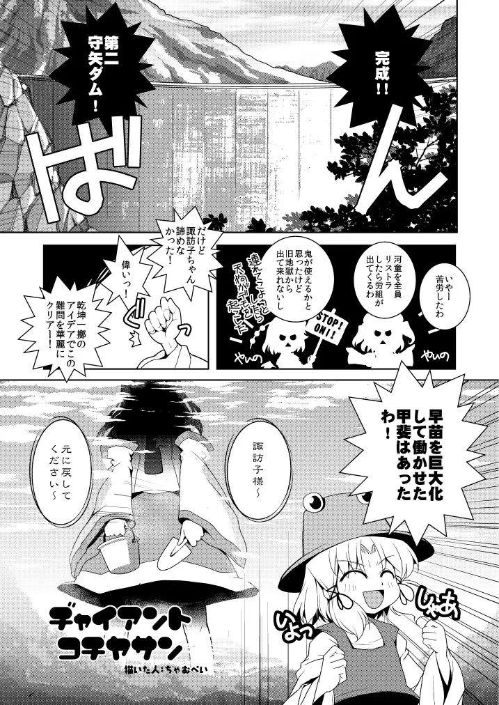 東方の尿の合同です。～二度あることは三度ある～ - page196