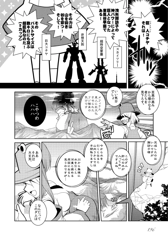 東方の尿の合同です。～二度あることは三度ある～ - page197