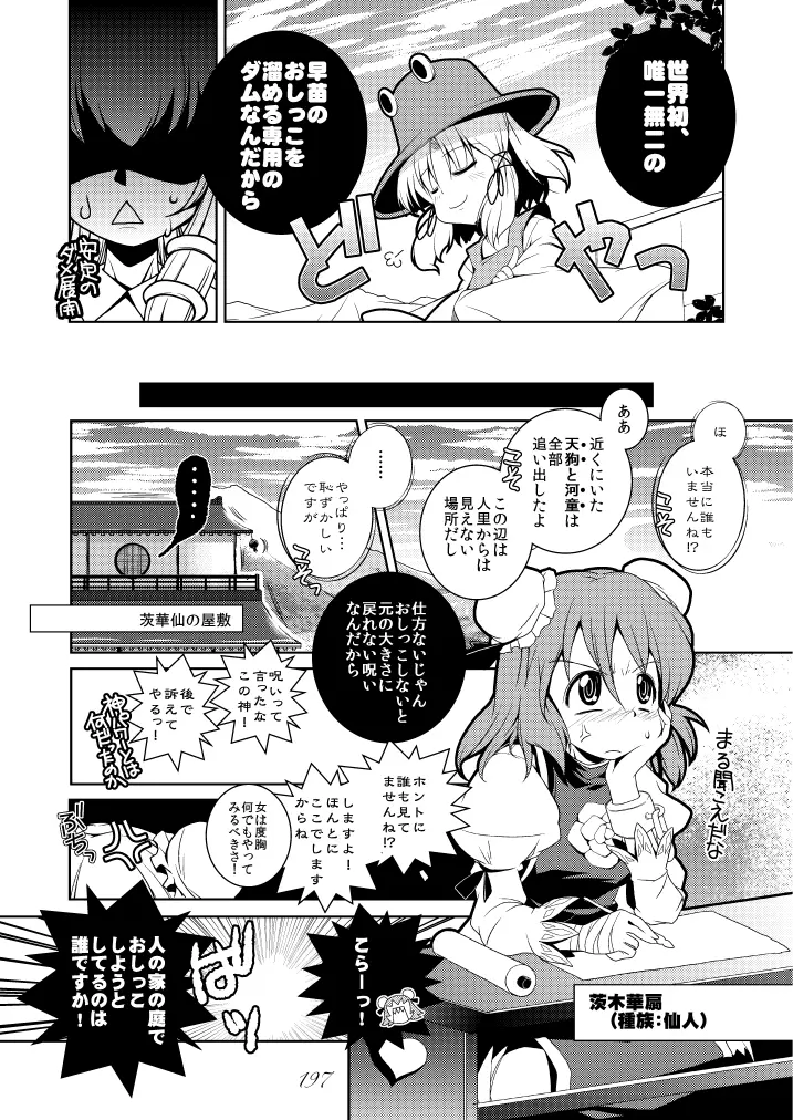 東方の尿の合同です。～二度あることは三度ある～ - page198