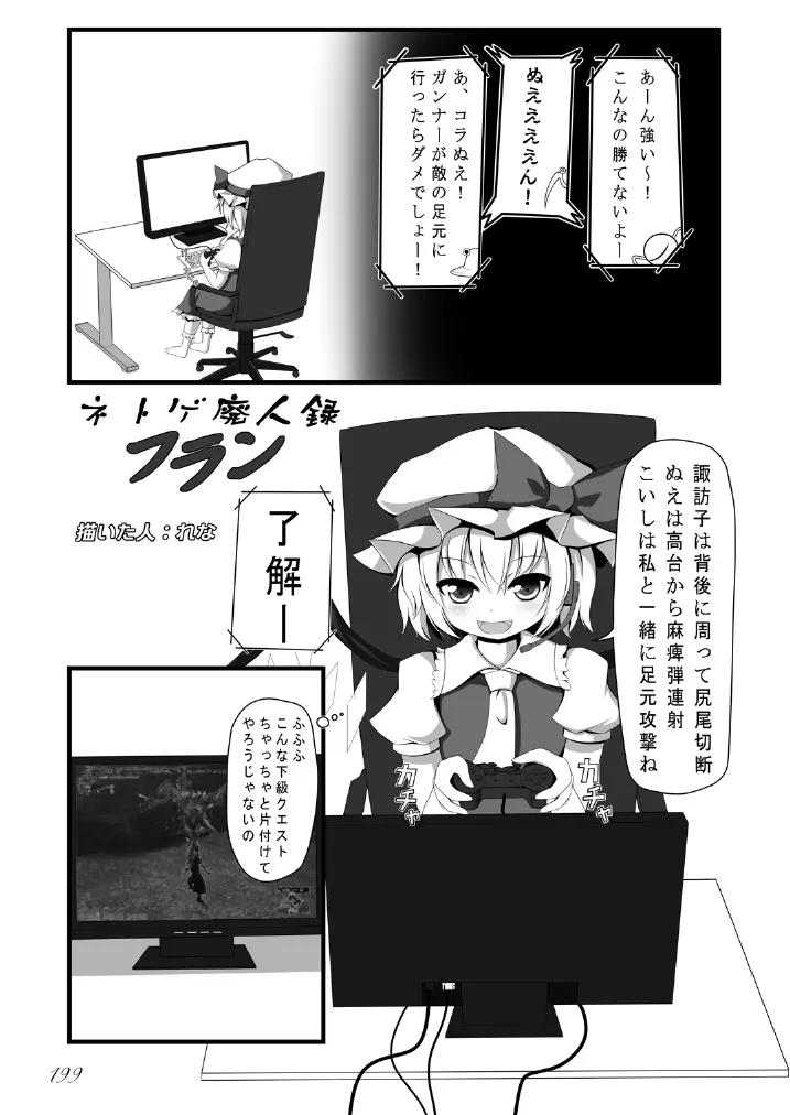 東方の尿の合同です。～二度あることは三度ある～ - page200