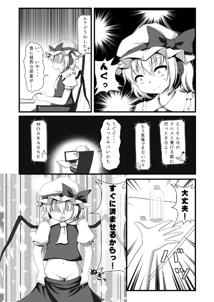 東方の尿の合同です。～二度あることは三度ある～ - page201