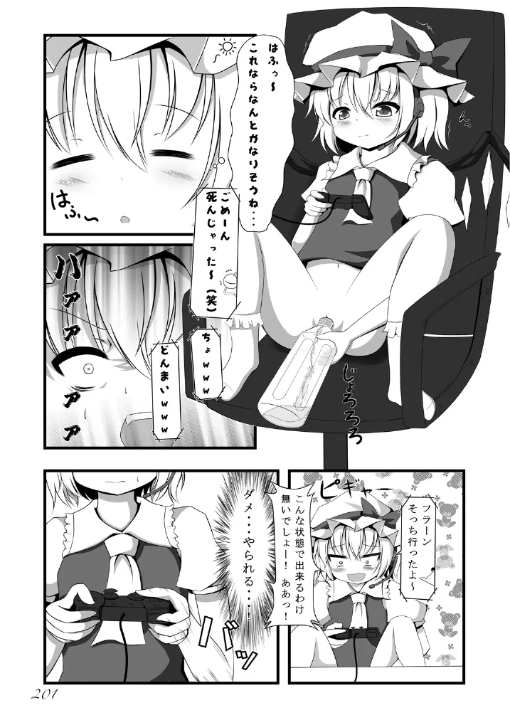 東方の尿の合同です。～二度あることは三度ある～ - page202