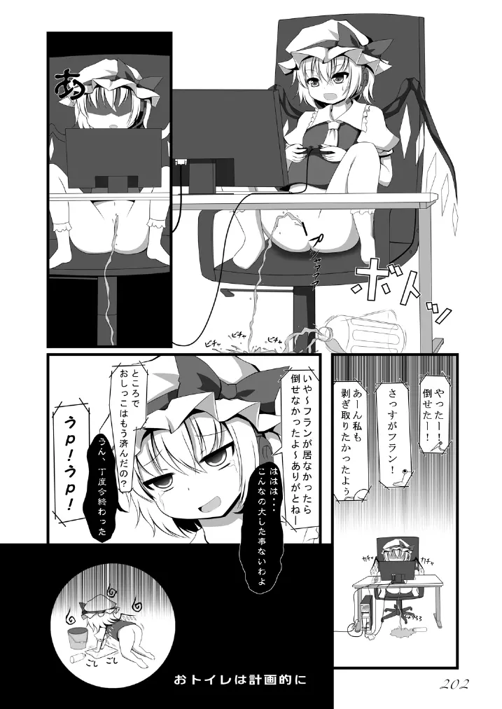 東方の尿の合同です。～二度あることは三度ある～ - page203