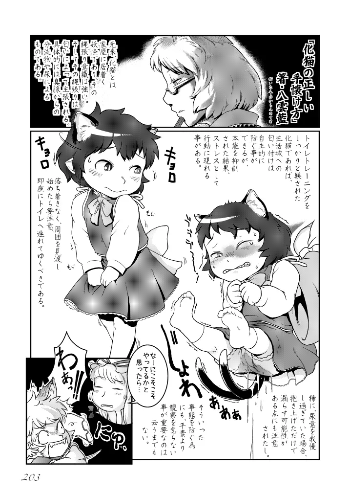 東方の尿の合同です。～二度あることは三度ある～ - page204