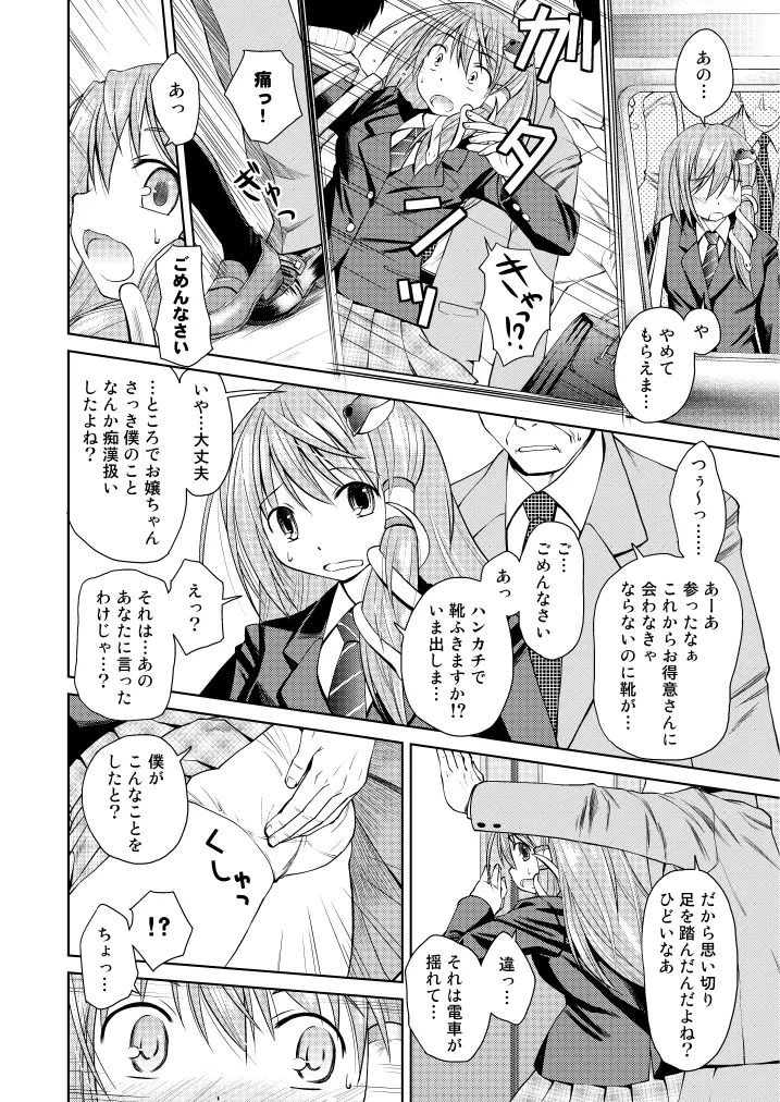 東方の尿の合同です。～二度あることは三度ある～ - page207