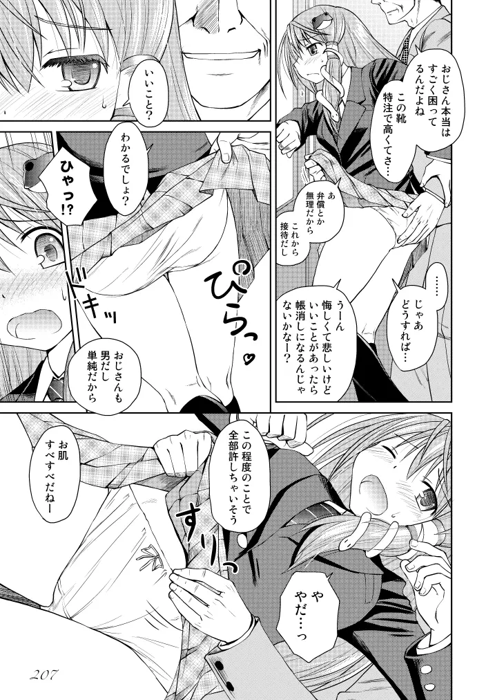 東方の尿の合同です。～二度あることは三度ある～ - page208