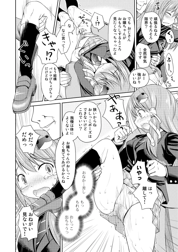 東方の尿の合同です。～二度あることは三度ある～ - page213