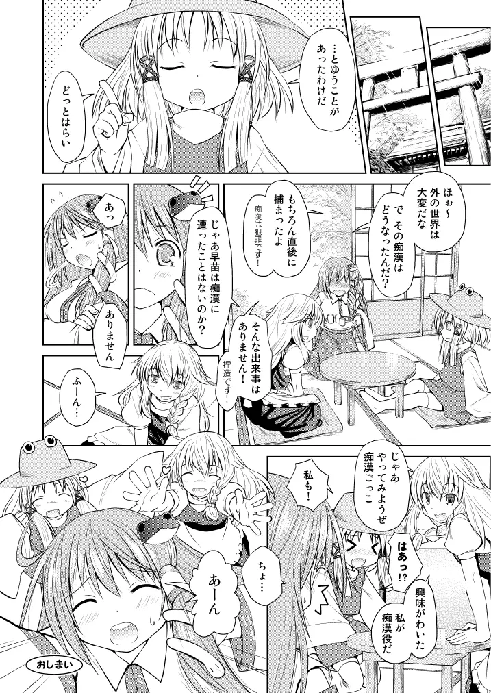 東方の尿の合同です。～二度あることは三度ある～ - page215