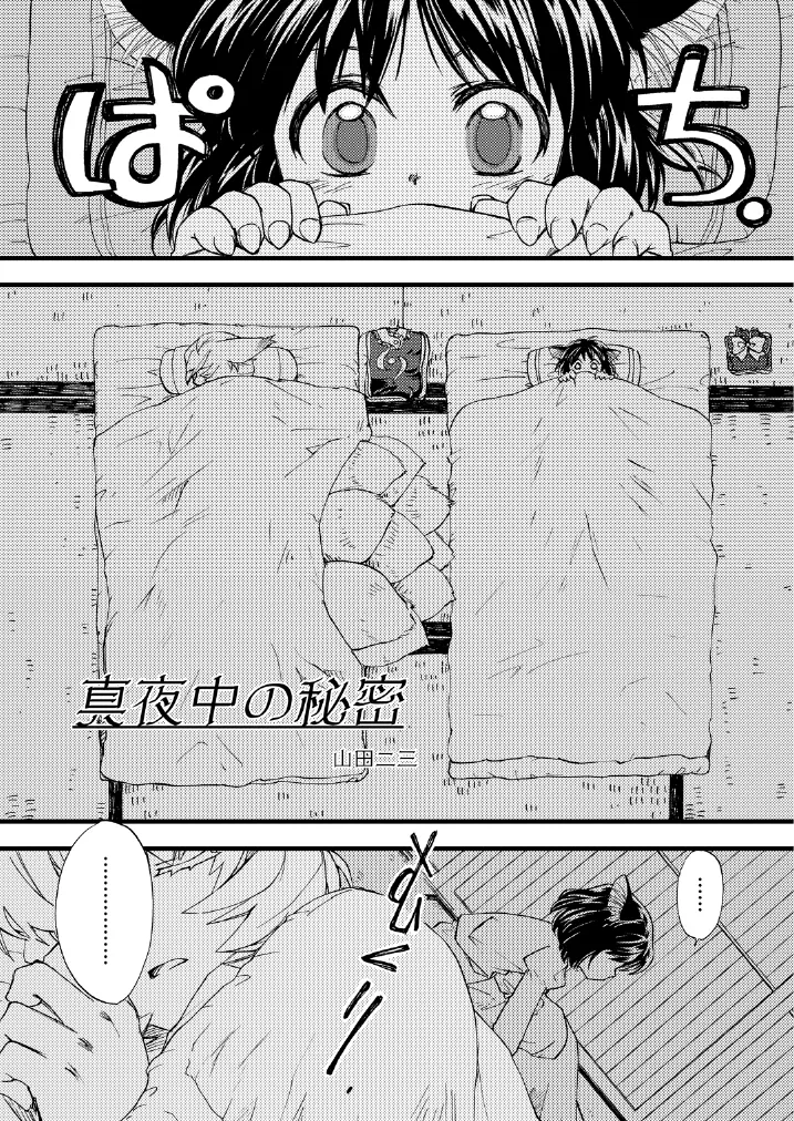 東方の尿の合同です。～二度あることは三度ある～ - page216