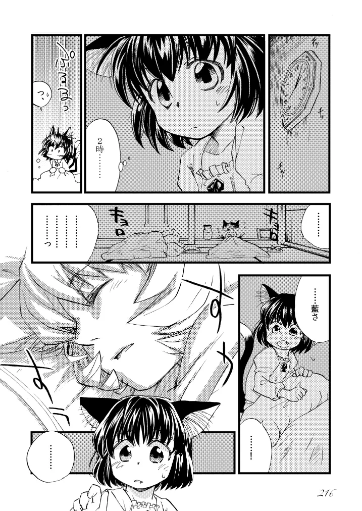 東方の尿の合同です。～二度あることは三度ある～ - page217