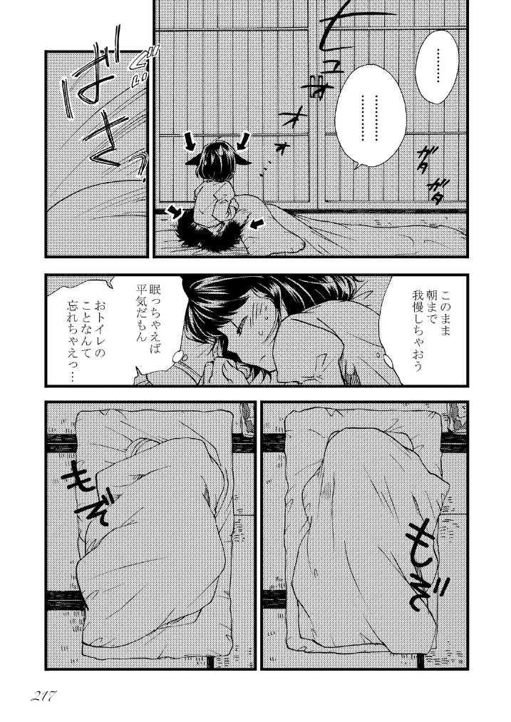 東方の尿の合同です。～二度あることは三度ある～ - page218