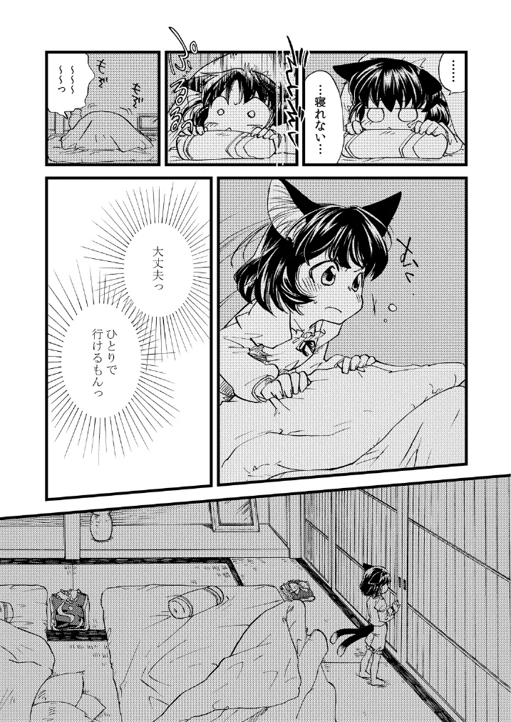 東方の尿の合同です。～二度あることは三度ある～ - page219