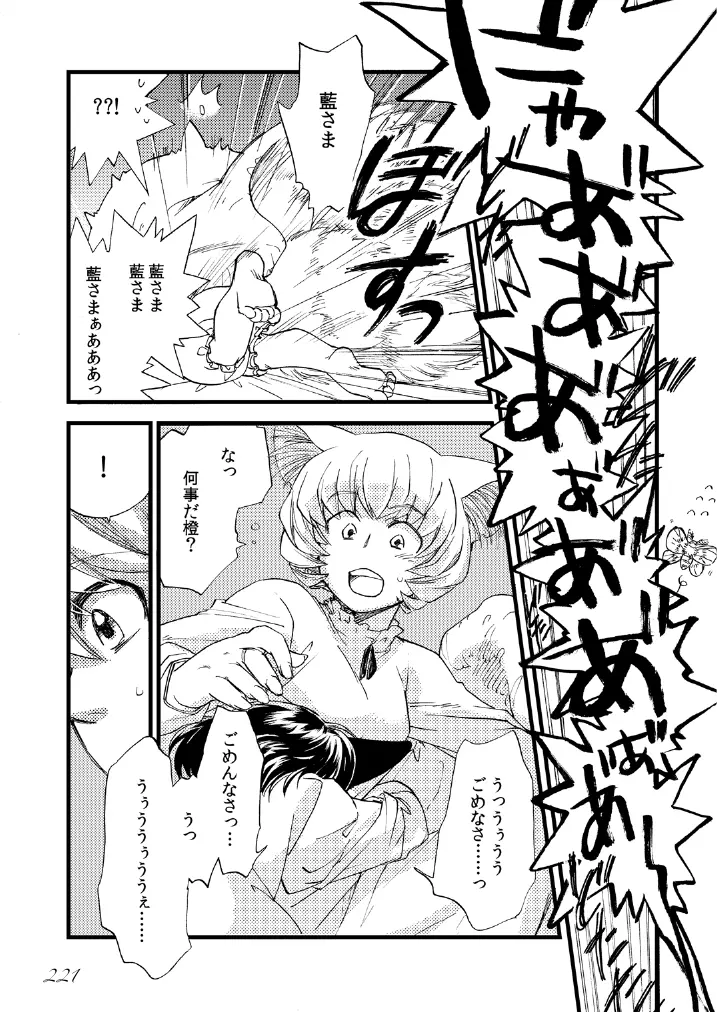 東方の尿の合同です。～二度あることは三度ある～ - page222