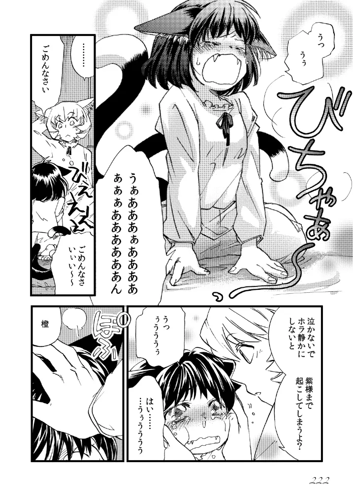 東方の尿の合同です。～二度あることは三度ある～ - page223