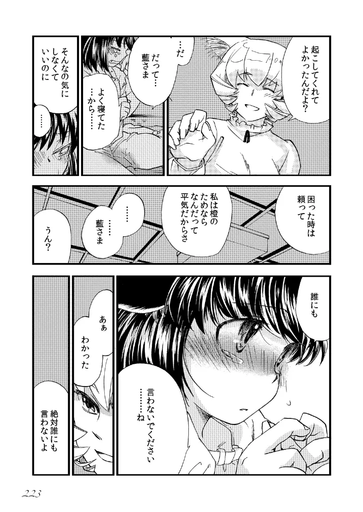 東方の尿の合同です。～二度あることは三度ある～ - page224