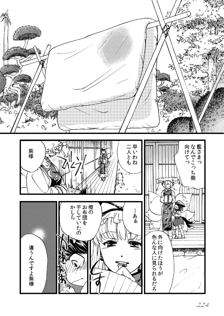 東方の尿の合同です。～二度あることは三度ある～ - page225