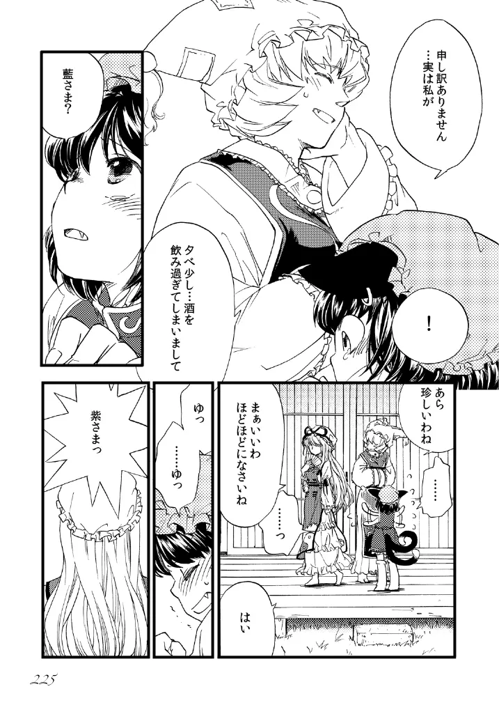 東方の尿の合同です。～二度あることは三度ある～ - page226