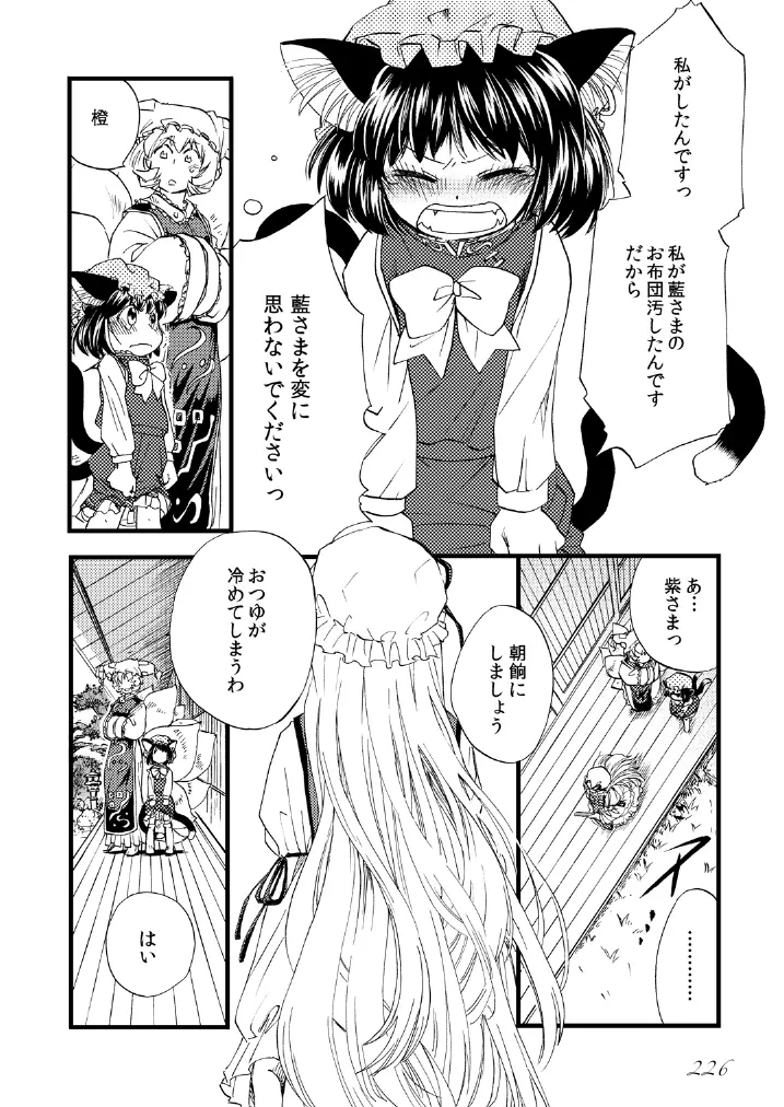 東方の尿の合同です。～二度あることは三度ある～ - page227