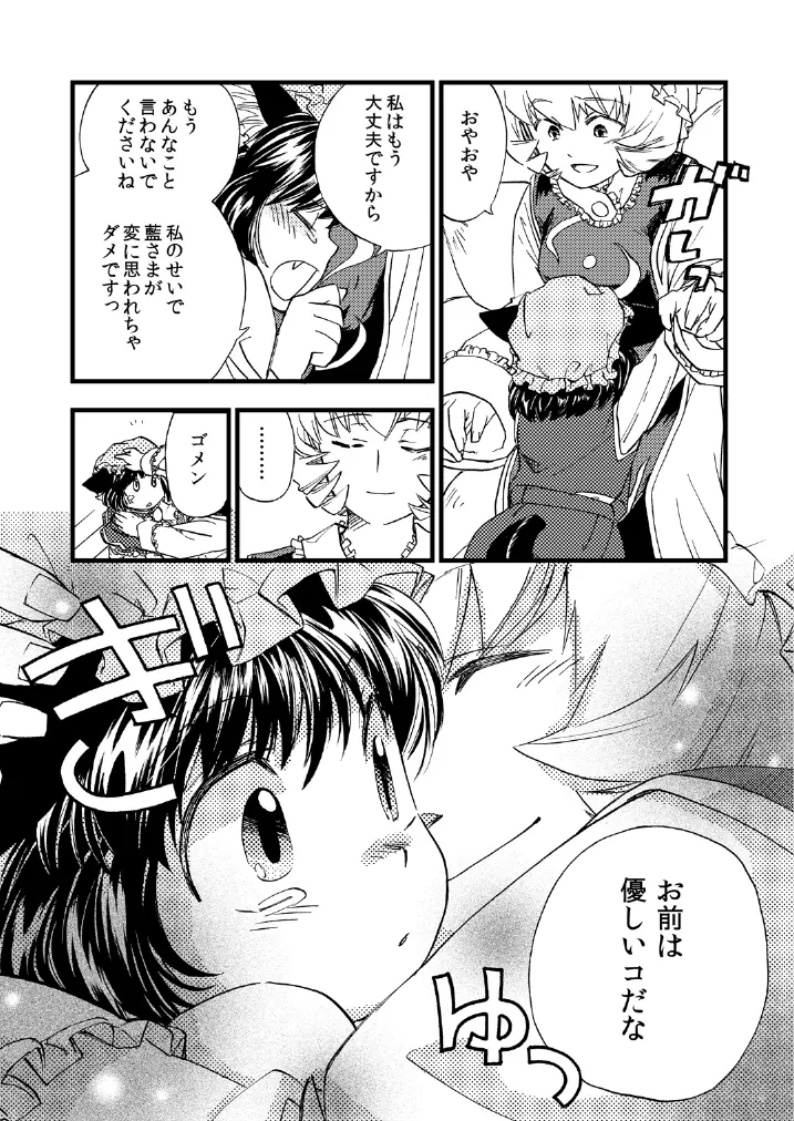 東方の尿の合同です。～二度あることは三度ある～ - page228