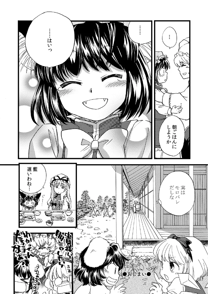 東方の尿の合同です。～二度あることは三度ある～ - page229