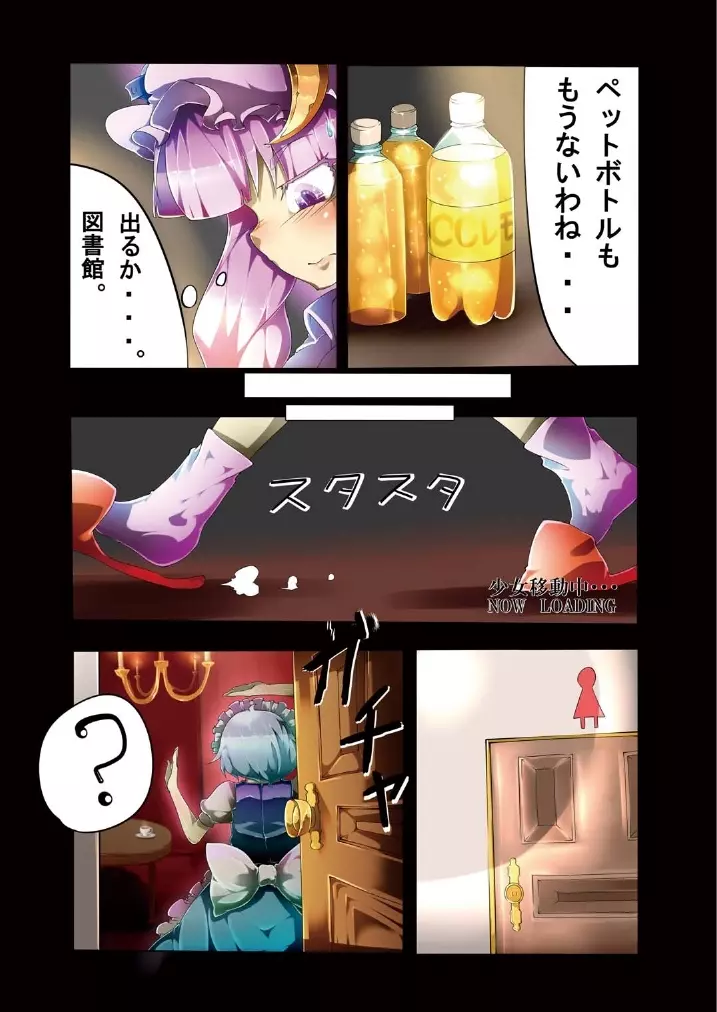 東方の尿の合同です。～二度あることは三度ある～ - page26