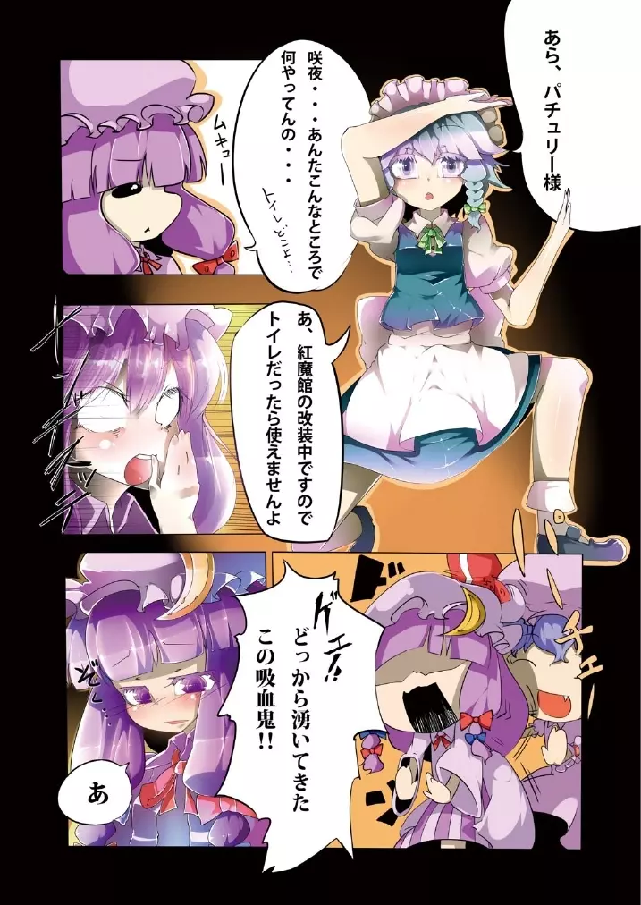 東方の尿の合同です。～二度あることは三度ある～ - page27